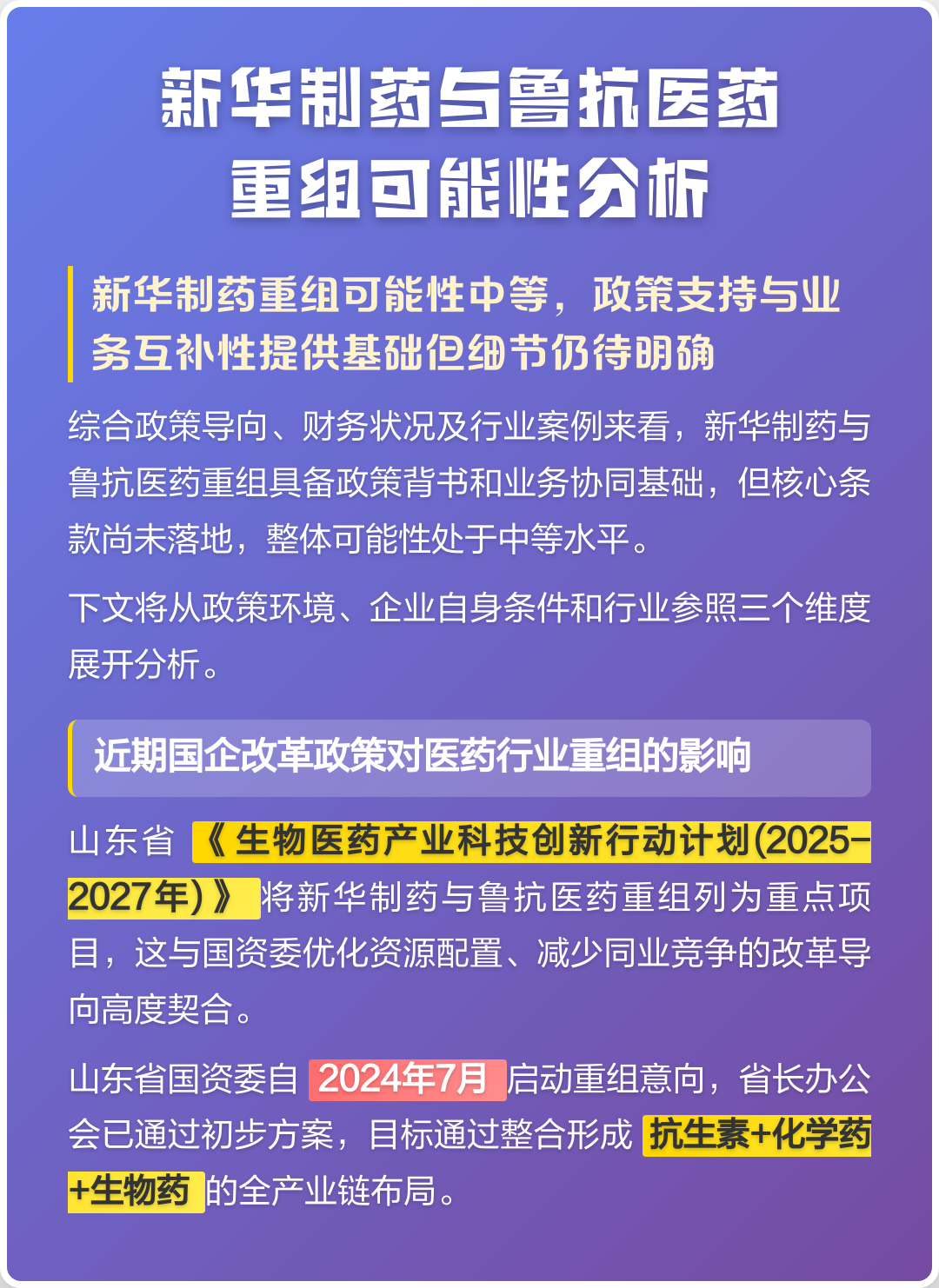 郑州市高效医药业务重组(医药重组股)