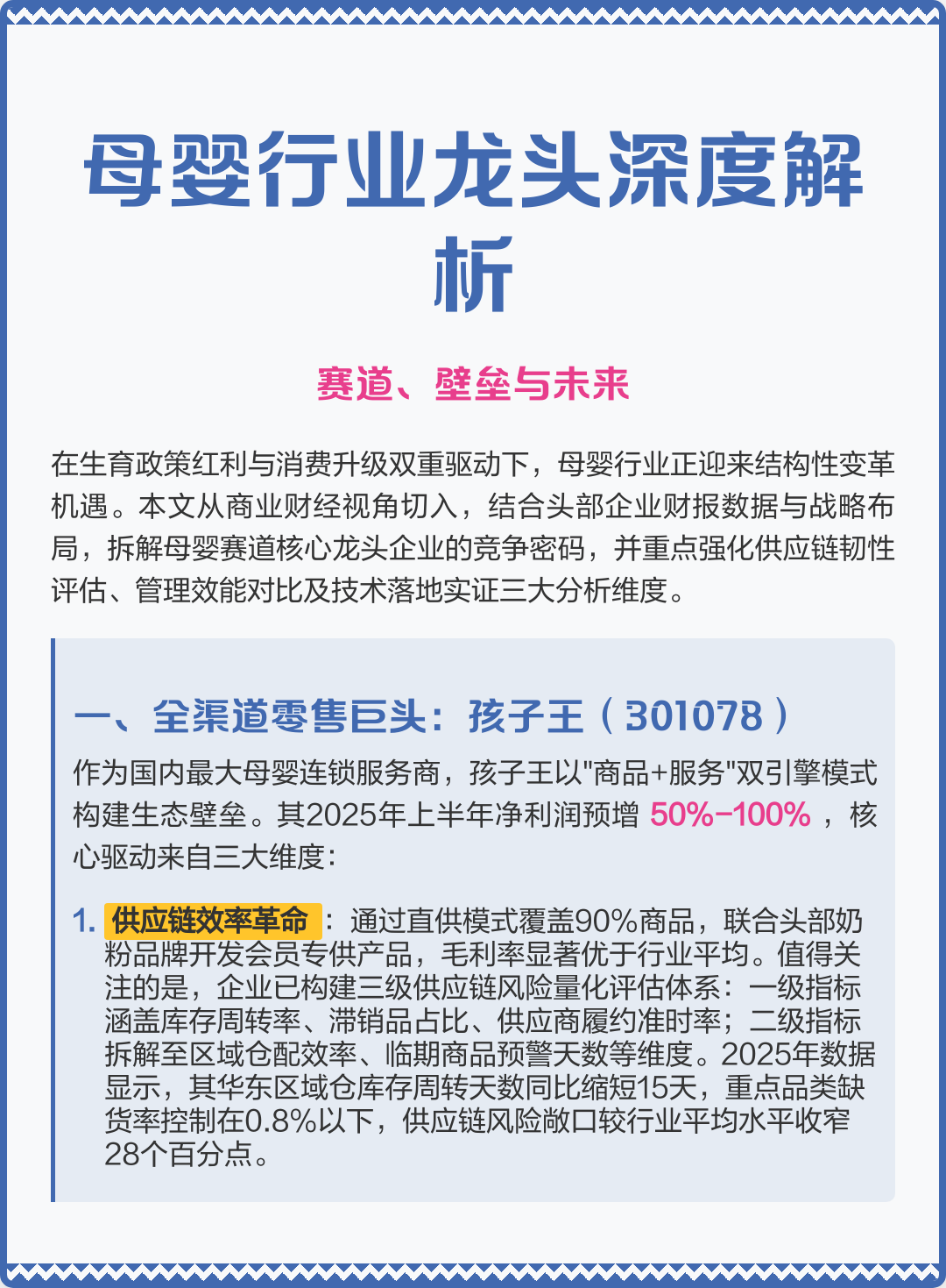 郑州市深度母婴行业研究(深度母婴行业研究报告)