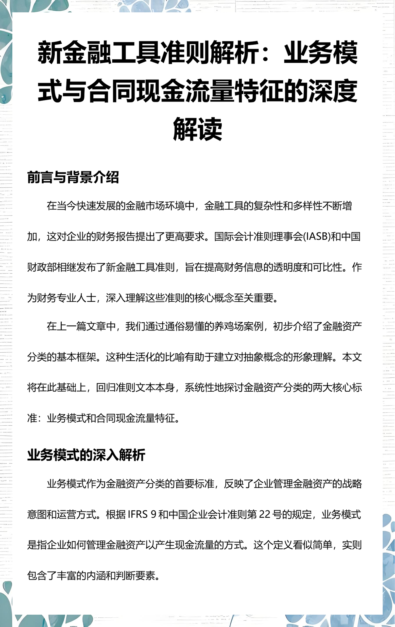 郑州市深度金融财务优化(深度金融财务优化研究)