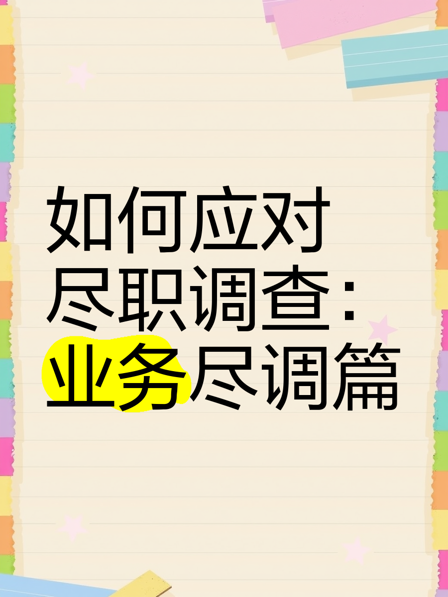 郑州市落地型尽职调查机构(尽职调查机构资质要求)