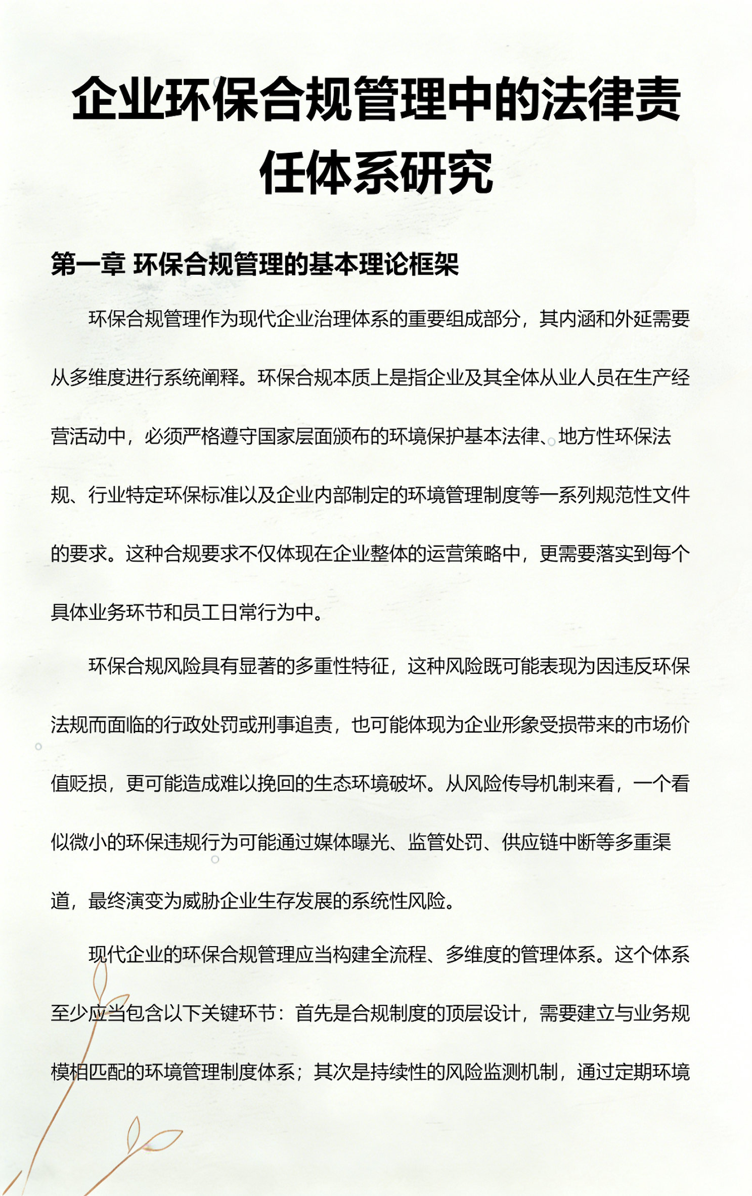 郑州市环保合规管理(环保合规管理培训内容)