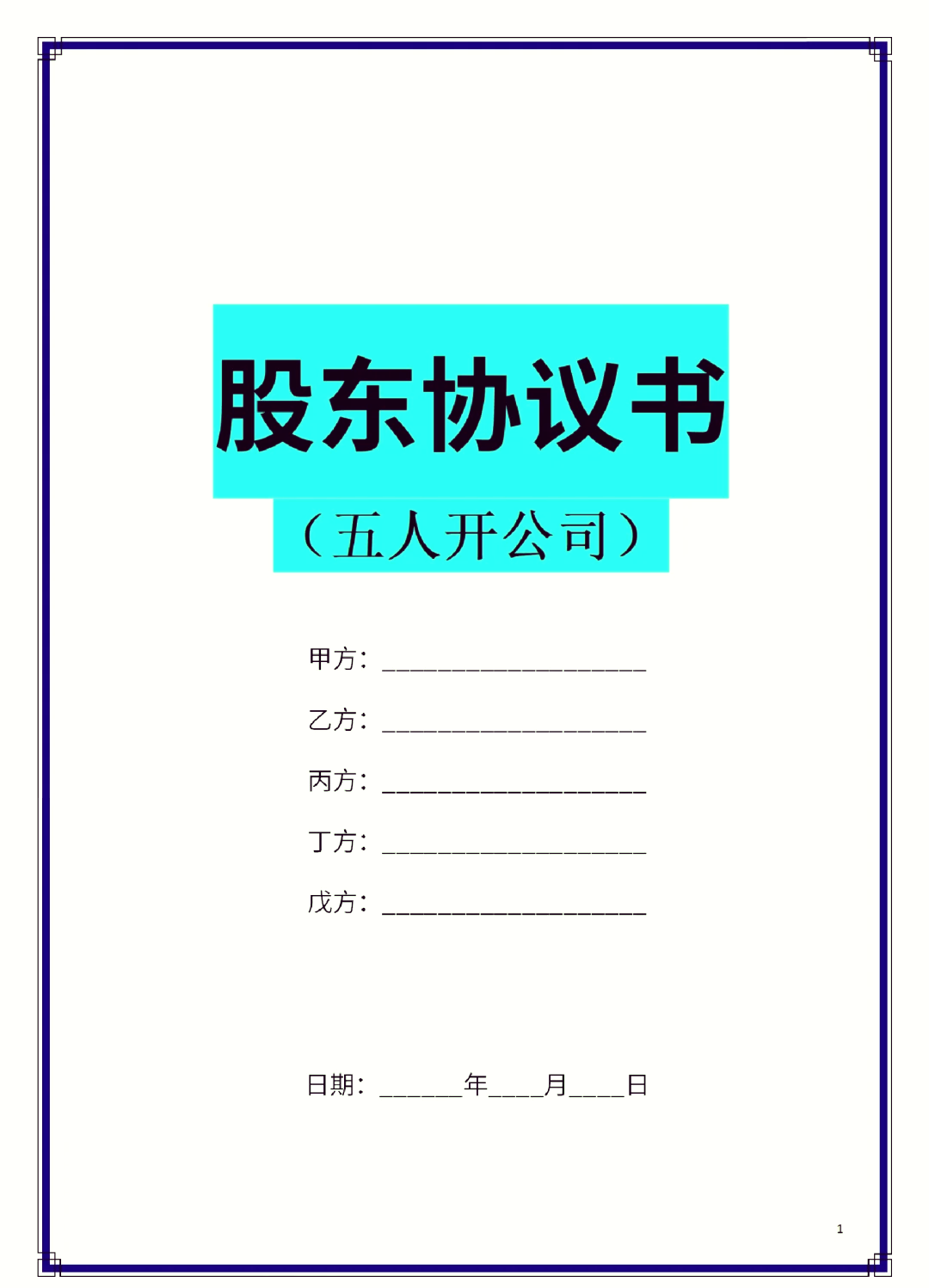 郑州市股东矛盾怎么办(股东之间发生矛盾后如何退股)